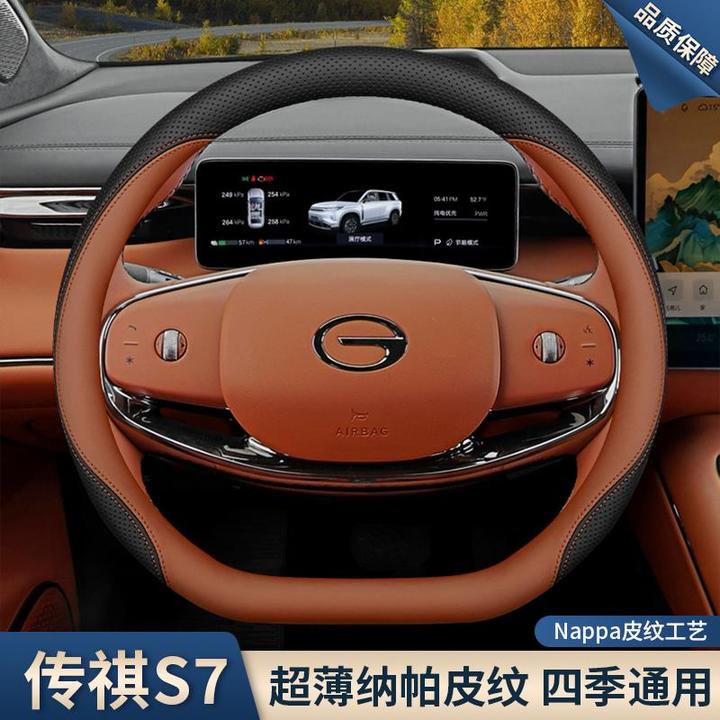 2025款广汽传祺S7方向盘套传奇向往s7专用内饰改装用品超薄车把套