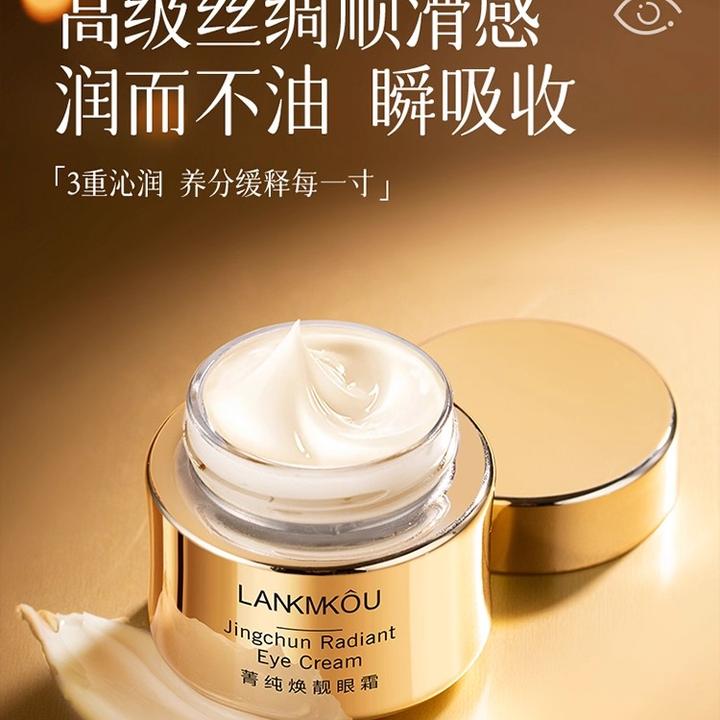 法国兰冠保菁纯眼霜淡纹紧致抗皱补水保湿护肤滋润眼周情感肌肤