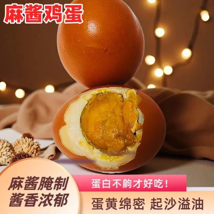 正宗麻酱鸡蛋古法泥腌真空锁鲜即食麻酱蛋五香咸蛋起沙鸡蛋无添加