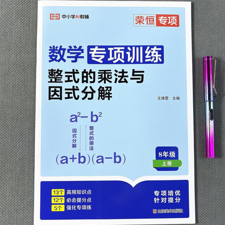 初二数学练习题八年级上册数学专项训练整式乘法因式分解乘法公式