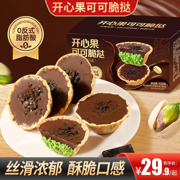 开心果可可脆挞优质原料香醇浓郁代餐加餐饱腹办公下午茶出游零食