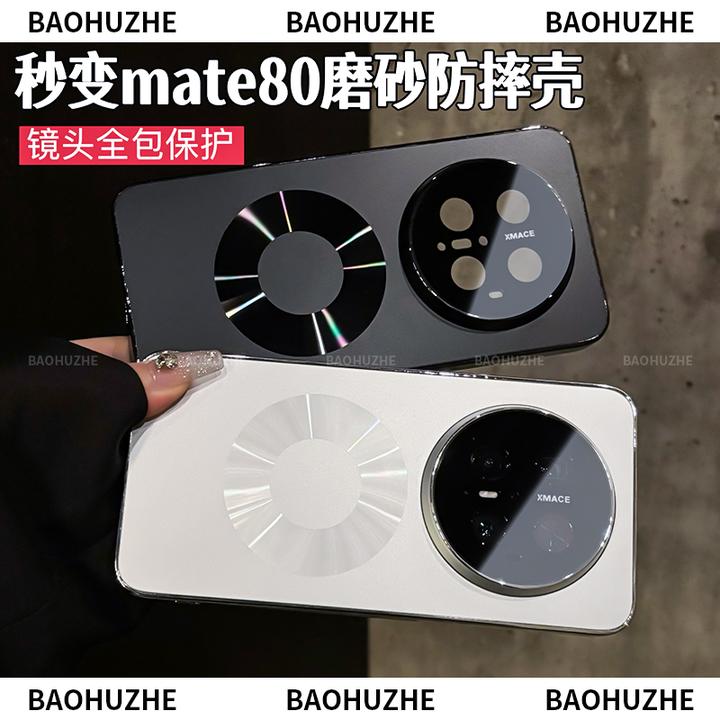 秒变80磁吸磨砂壳适用华为mate70/Pro手机壳电镀防滑条全包防摔