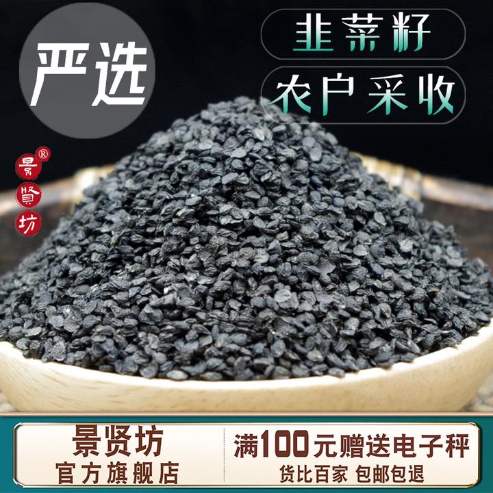 农家韭菜籽中药材可以炒韭菜籽可磨超细韭菜籽粉男性滋补正品新货