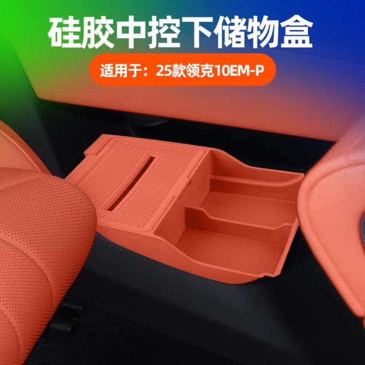 适用领克10EM-P中控下硅胶储物盒改装扶手箱收纳盒用内饰配件改装