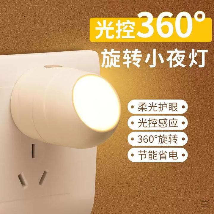 旋转光控小夜灯led节能插电卧室婴儿喂奶床头灯起夜夜光灯过道