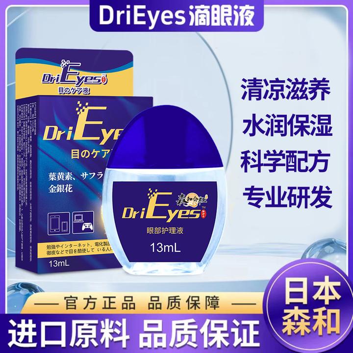 日本森和DriEyes滴眼护眼液水润清凉学生保湿养护抑菌叶黄素眼贴