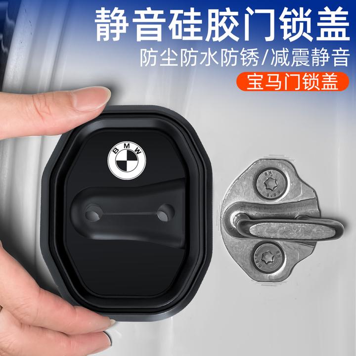 适用于宝马3系5系7系x1x2x3x4x5x6x7车门锁扣减震垫保护内饰用品