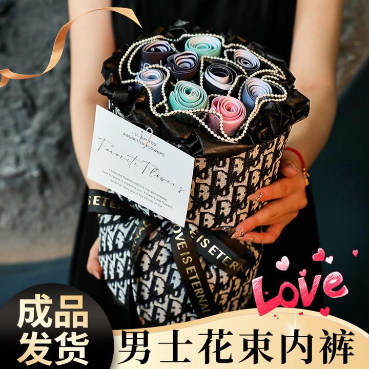 情人节新年礼物送男生男朋友老公仪式感内裤花束礼盒实用生日礼物