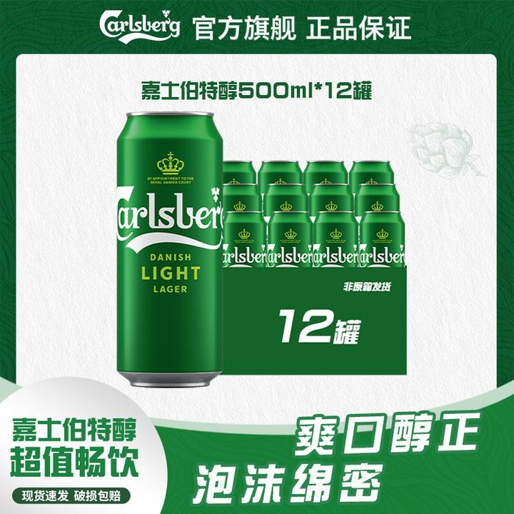超值特醇嘉士伯啤酒500ml*12罐夏日清爽聚会