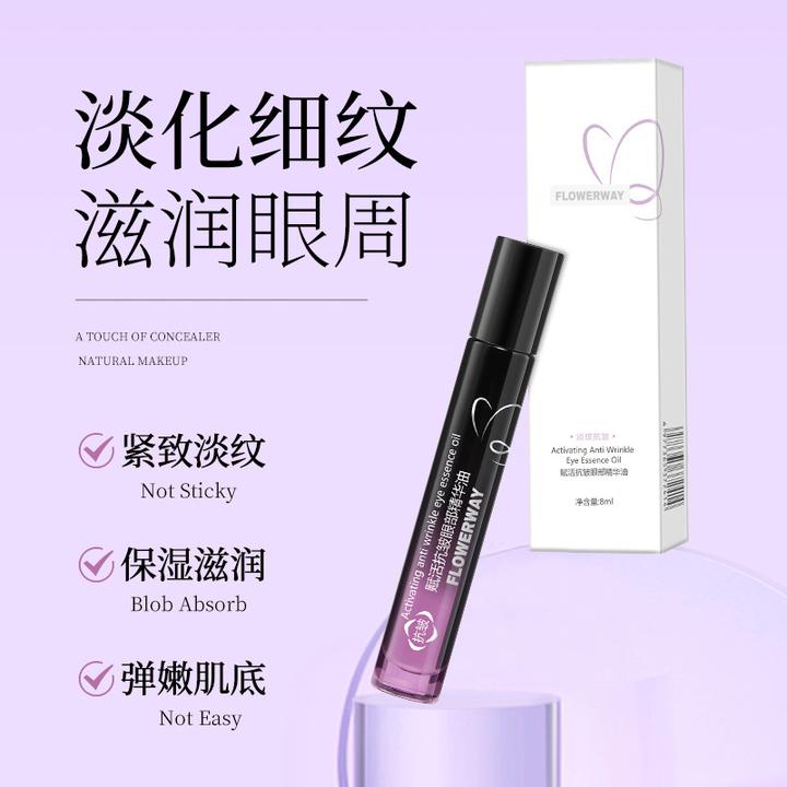 【雪宝推荐】赋活抗皱眼部精华油淡化细纹保湿滋润滚珠按摩精华眼霜