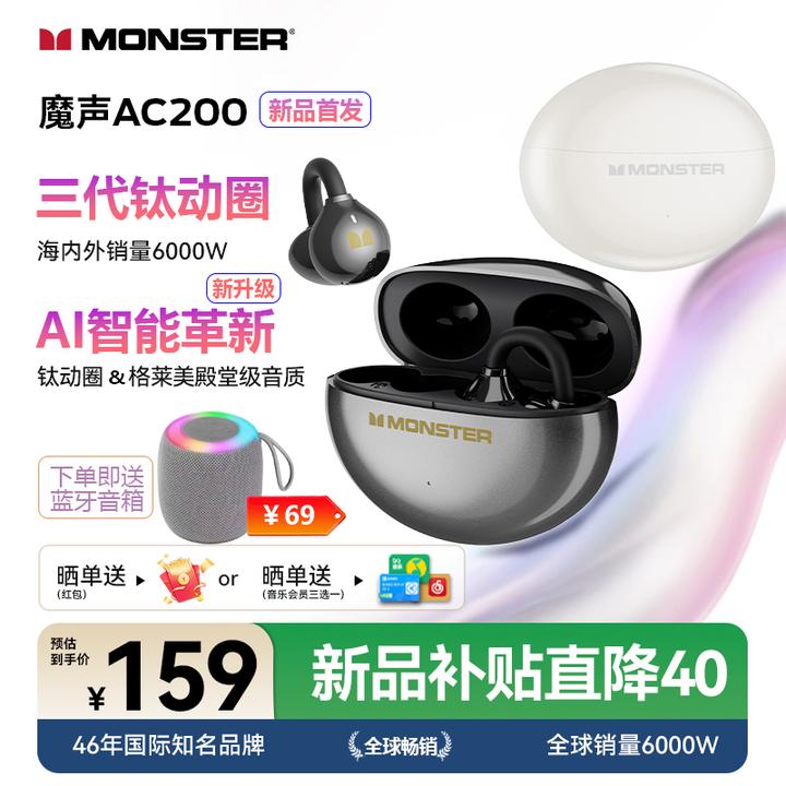 魔声钛动圈AC200耳夹式运动跑步降噪超长续航通用舒适无线耳机