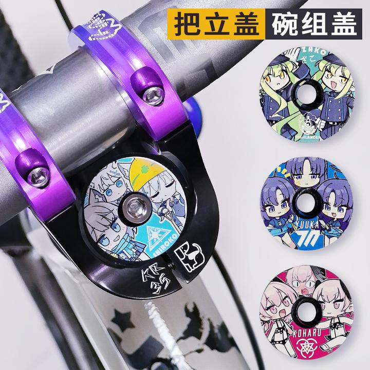 自行山地车把立碗组盖 铝合金公路车 动漫初音个性改装碗组盖配件