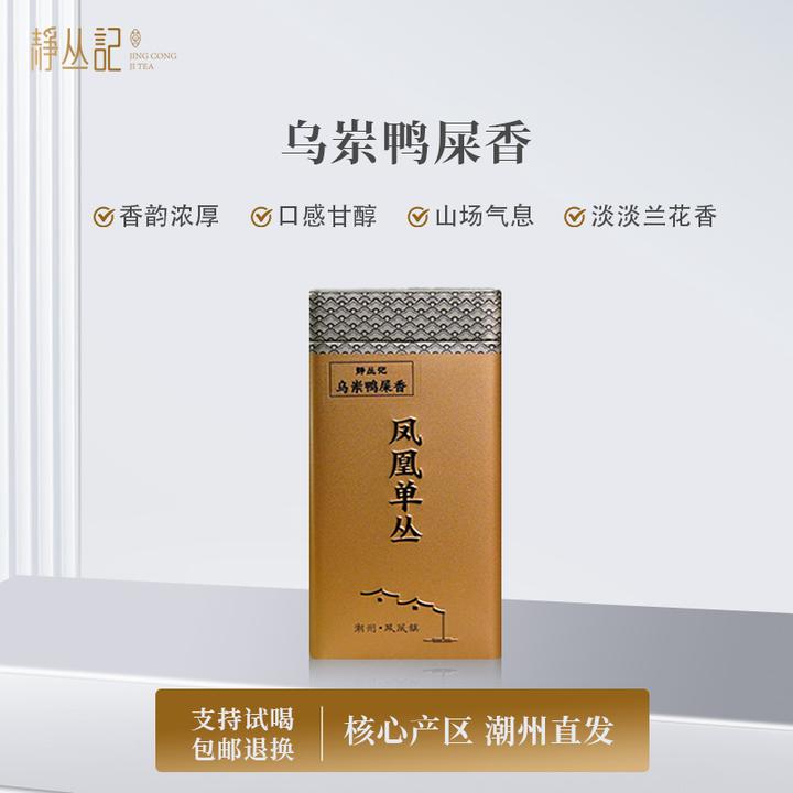 正宗凤凰单丛茶叶乌龙茶乌岽春季单丛茶鸭屎香100克罐装