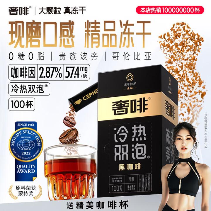 奢啡哥伦比亚黄金冻干黑咖啡大颗粒0糖0脂美式提神到手100杯