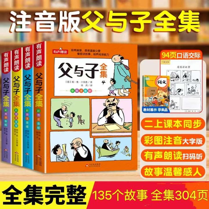 【官方正版】父与子漫画书 彩图注音版 小学生二年级上册阅读课外书