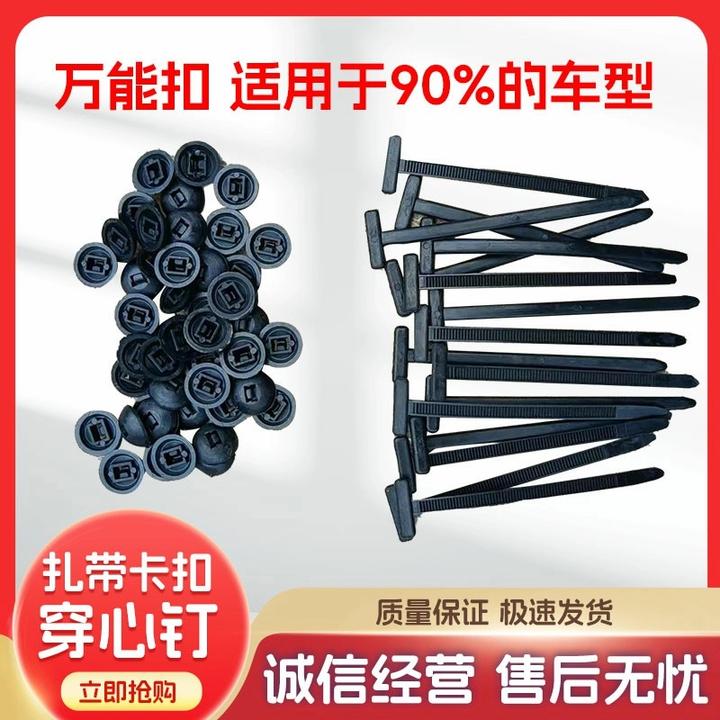 三百套通用型扎带卡扣发动机下护板叶子板内衬档泥板水箱中网盖板