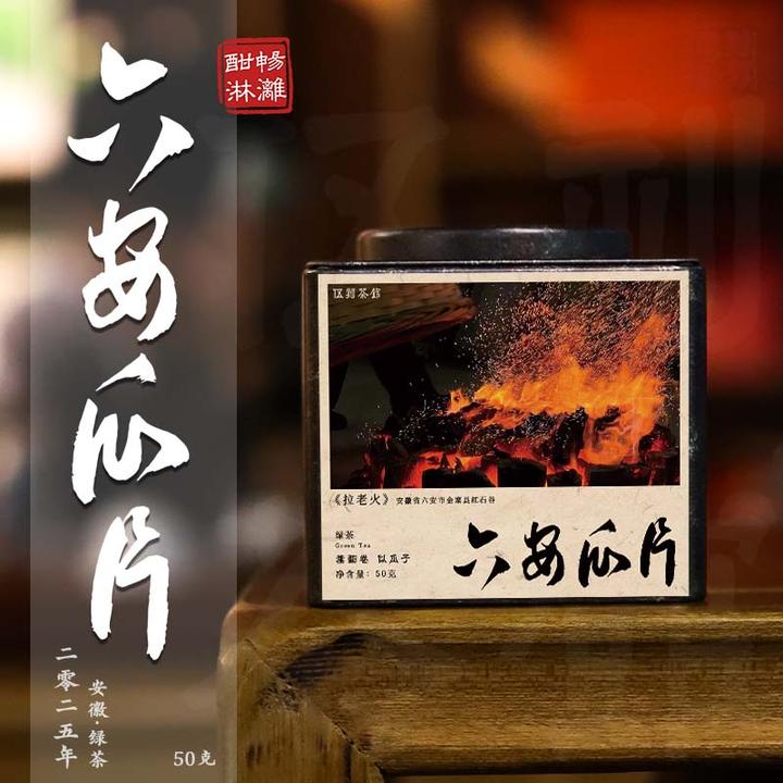 【绿茶·酣畅淋漓】开园头采六安瓜片 兰花香特一级红石谷50g 伍刻