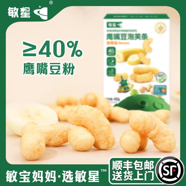 敏星鹰嘴豆泡芙条无麸质蛋奶低敏营养送婴幼儿宝宝儿童零食辅食谱