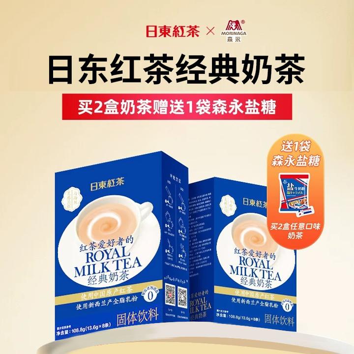 日东红茶国产经典皇家醇香速溶奶茶粉拿铁袋装奶茶包冲泡饮品热饮