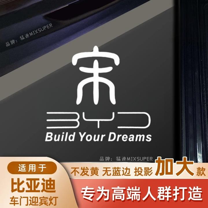 25款宋L专用比亚迪超清车门迎宾灯汽车用品配件装饰灯投影照地灯