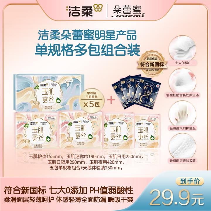 洁柔朵蕾蜜玉肌蚕丝天鹅奢绒卫生巾单规格多包组合