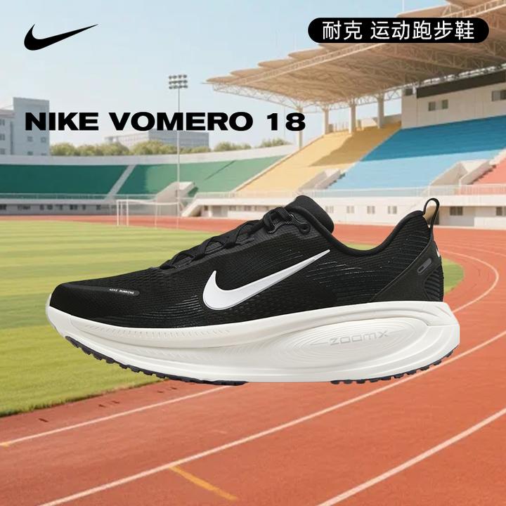 NIKE耐克男鞋NIKE VOMERO 18双旦礼潮流百搭运动跑步鞋HM6803-007