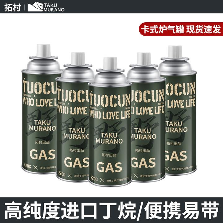 拓村卡式炉气瓶便携式丁烷卡磁炉卡式气罐户外卡式气分离式卡式炉