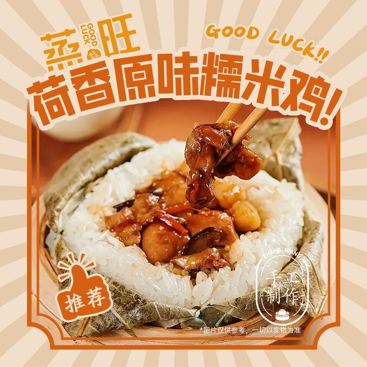 蒸旺【到手16个】正宗广式荷香糯米鸡手工制作早茶真材实料125g/个