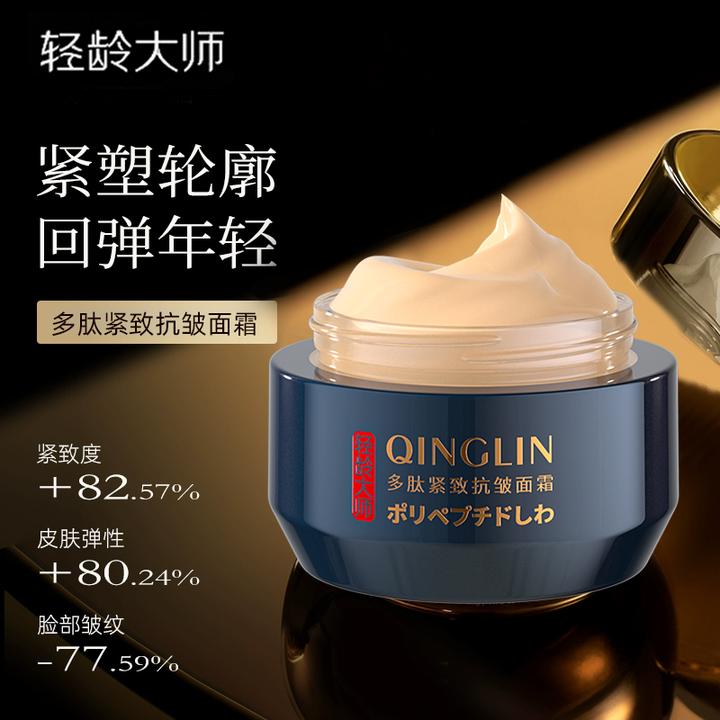 【买一送一】轻龄大师多肽紧致抗皱面霜淡化皱纹法令纹鱼尾纹保湿霜