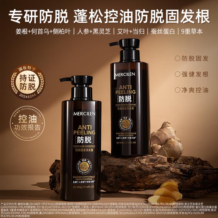 【防脱发 控油 护发】梦希蓝Mercilen 生姜首乌防脱固发控油洗发露
