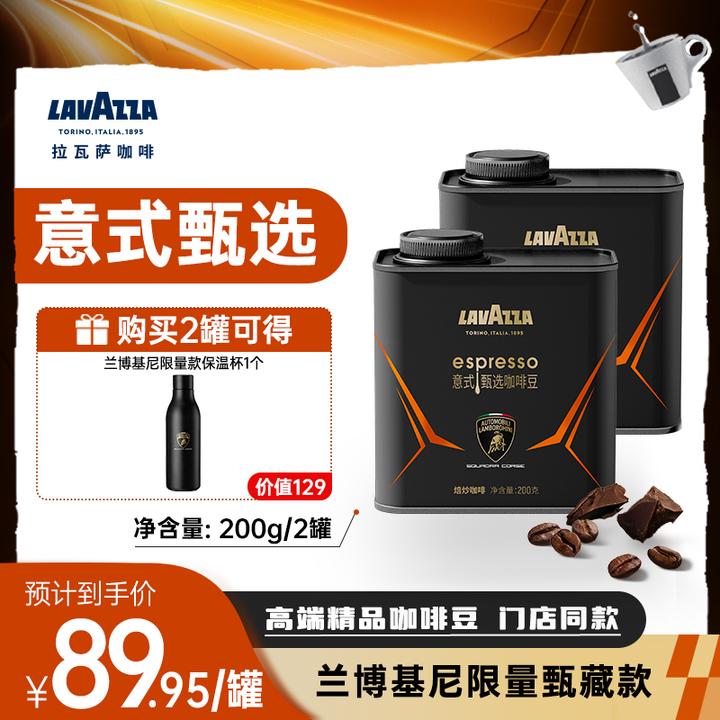 【LAVAZZA拉瓦萨】兰博基尼联名瑰夏咖啡豆组合装 高端精品浅中烘焙
