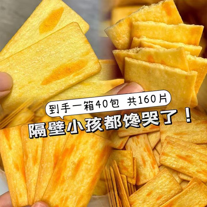 【40包160片】岩烧芝士脆饼干咸香网红办公室零食休闲食品下午茶点