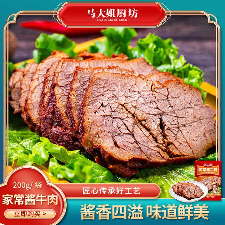 马大姐厨坊家常酱牛肉200g酱卤熟食酱牛肉菜肴开袋即食