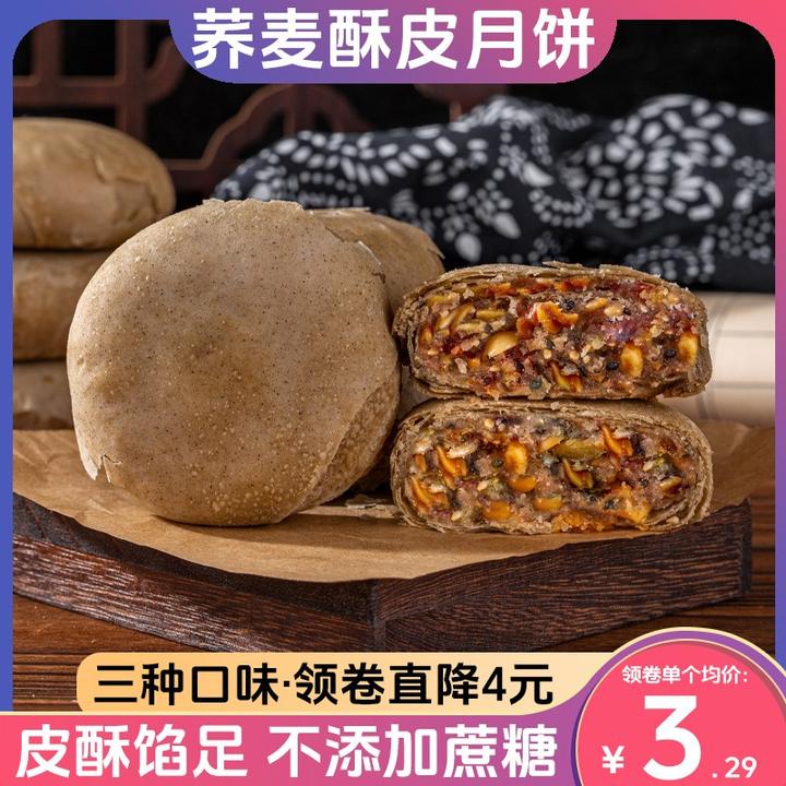 金面杖荞麦酥皮月饼无添加蔗糖五仁黑芝麻奇亚籽中秋手工苏式糕点