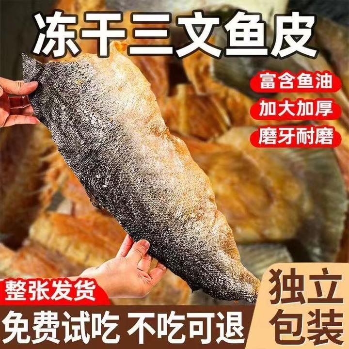 风干三文鱼皮狗狗零食磨牙棒营养健康金毛柯基训犬奖励耐咬洁齿