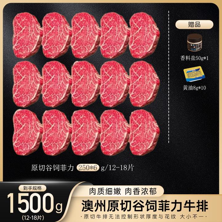 原切牛排【原切牛排】全谷饲原切菲力牛排礼包1500g组合礼包