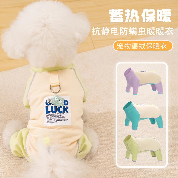秋冬新款狗狗衣服小型犬比熊雪纳瑞可牵引德绒保暖无骨暖绒四脚衣