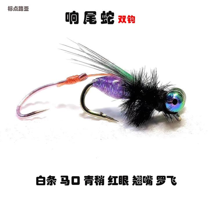 【标点路亚】响尾蛇毒蚊双钩溪流微物马口白条翘嘴