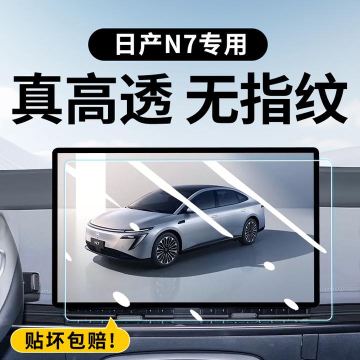 2025款适用于日产N7专用中控导航钢化膜屏幕贴膜汽车内装饰用品25