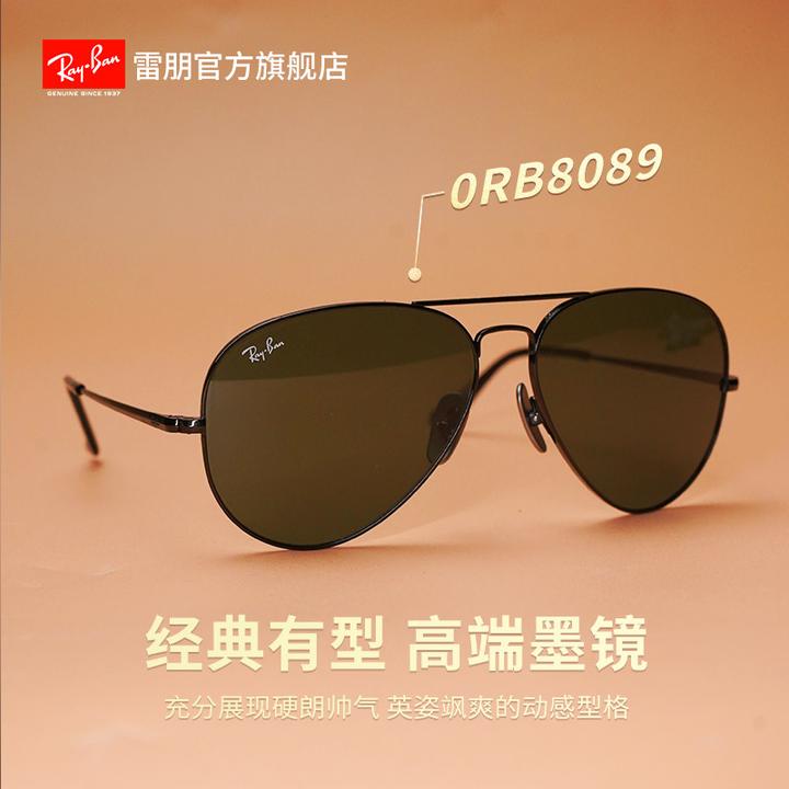 雷朋RayBan户外太阳镜飞行员纯钛镜架超轻经典百搭偏光镜0RB8089