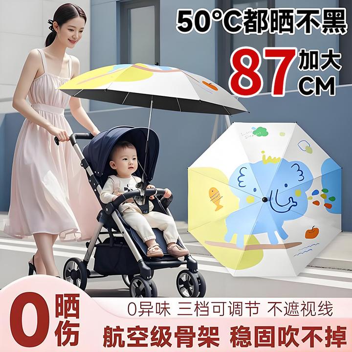 【宝妈专属】婴儿车遮阳伞宝宝推车溜娃神器通用防晒伞儿童车遮阳棚