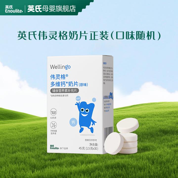 Engnice/英氏伟灵格宝宝奶贝A2钙奶片婴幼儿童奶片 不参加满赠！