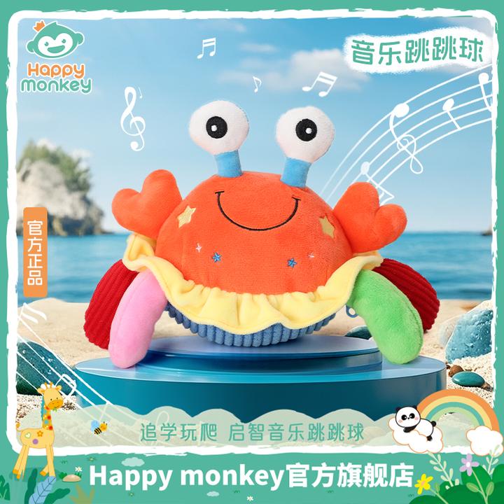 Happy monkey跳跳球爬行玩具0-12个月抬头训练启蒙早教益智玩偶