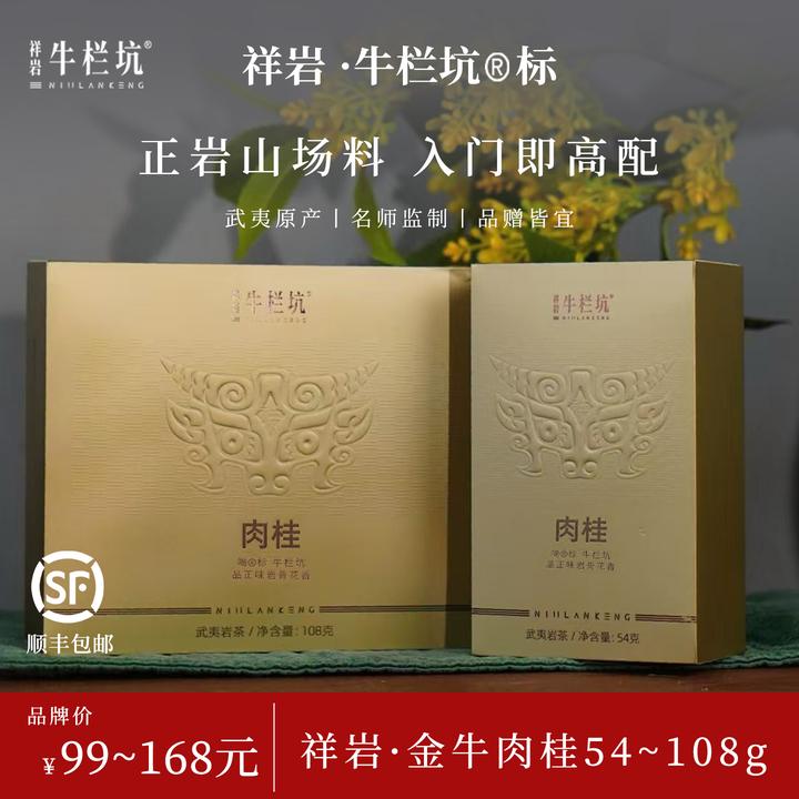 祥岩牛栏坑肉桂2025年岩茶武夷肉桂正岩自饮54g简装