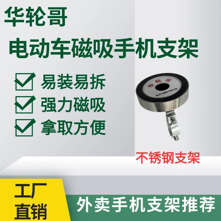 华轮哥磁吸外卖代驾磁吸手机支架电动车手机支架骑行