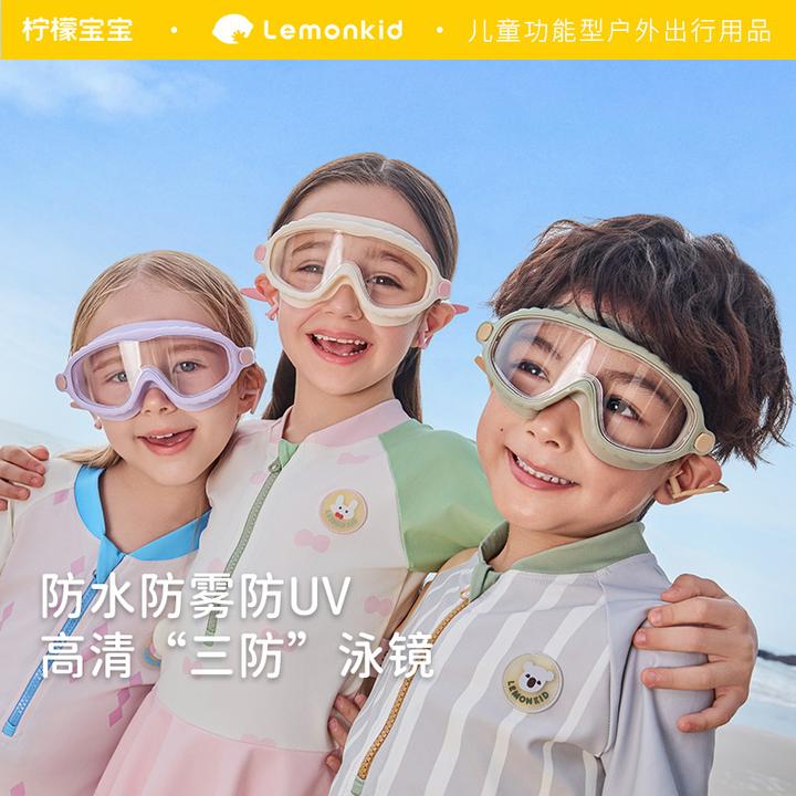 柠檬宝宝儿童高清防雾大框连耳泳镜 男女童防水高清可调节防雾