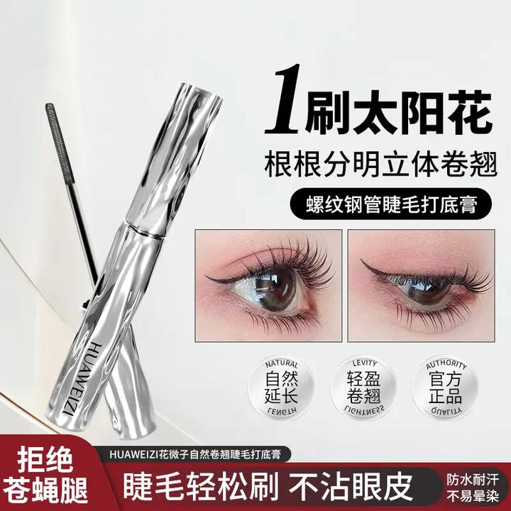 【官方正品】睫毛打底膏自然纤长新手定型睫毛膏防水防汗