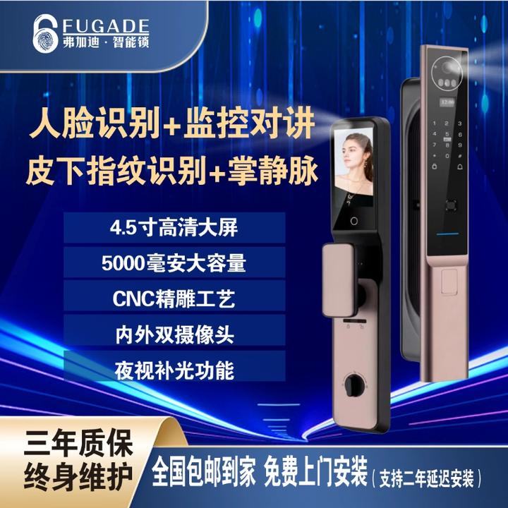 FUGADE/弗加迪全自动门锁皮下指纹掌静脉人脸识别监控密码智能锁