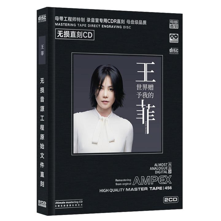 CD新专辑HiFi歌曲世界赠予我的车载音响CD无损音乐极致音质正版