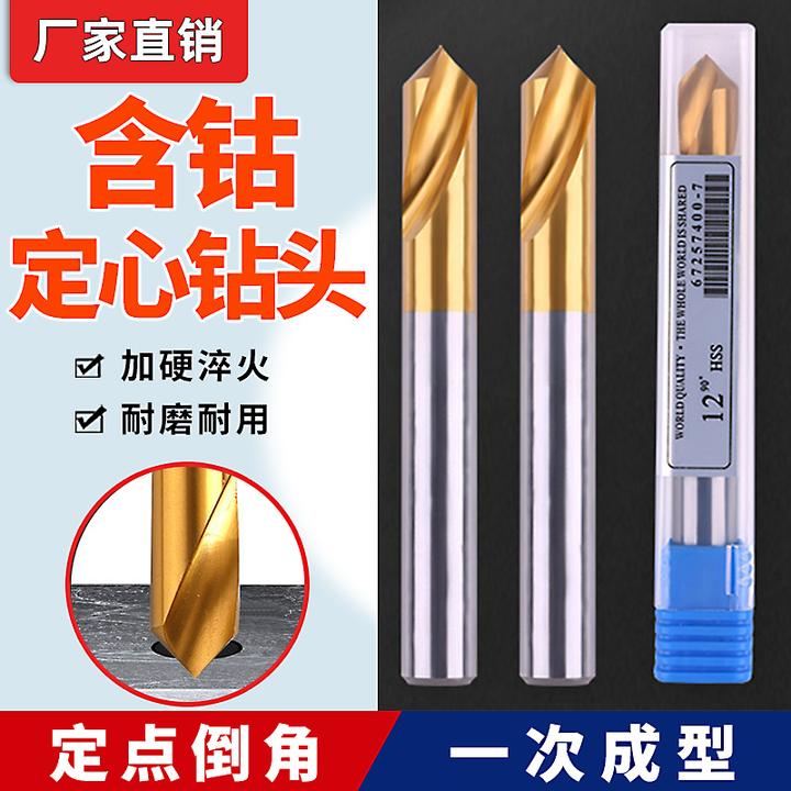含钴镀钛定心钻90度加长中心钻头定位钻定点倒角刀不锈钢点孔打点